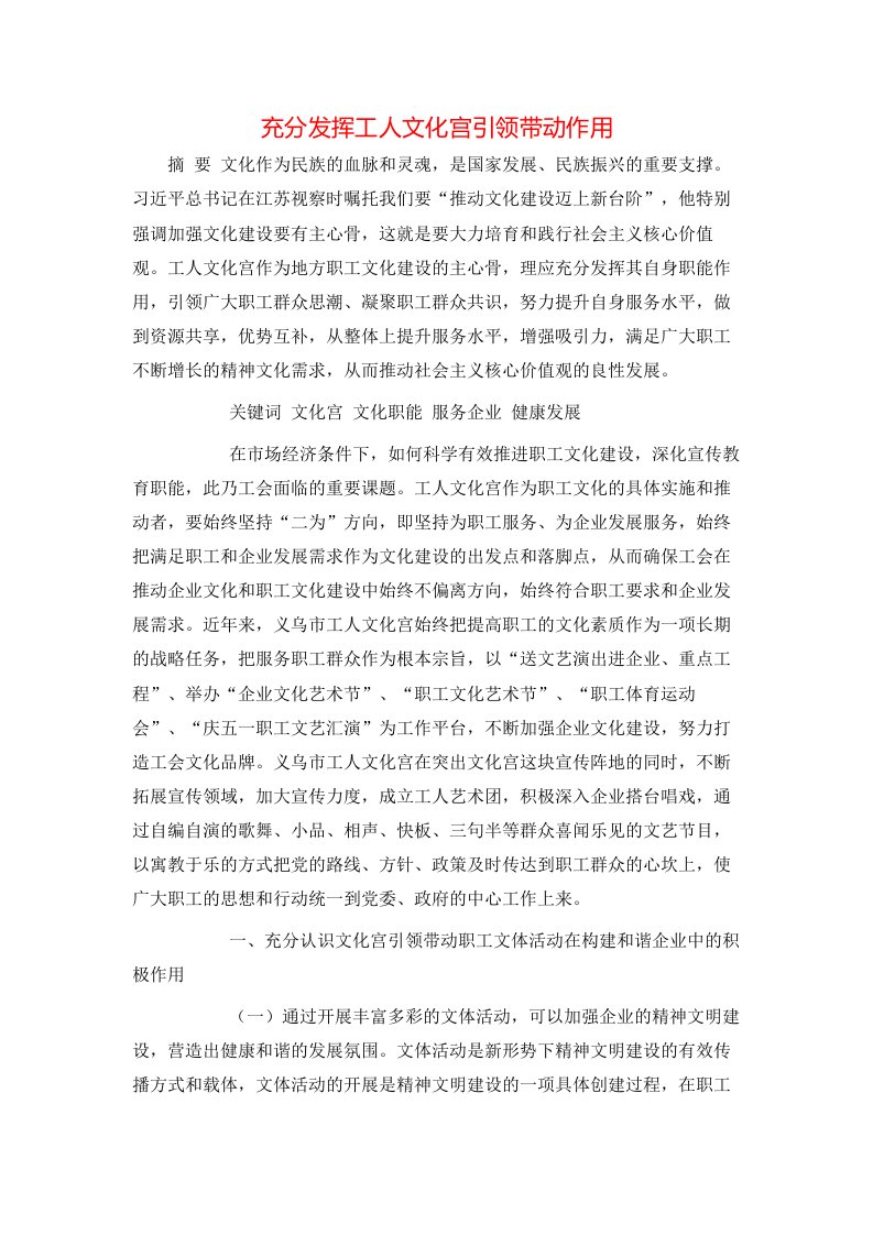 充分发挥工人文化宫引领带动作用