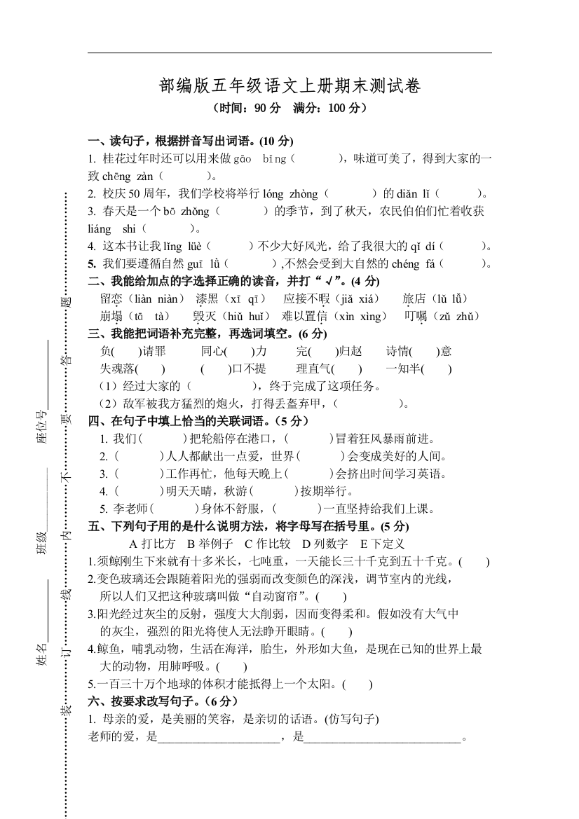 部编版五年级语文上册期末测试卷8