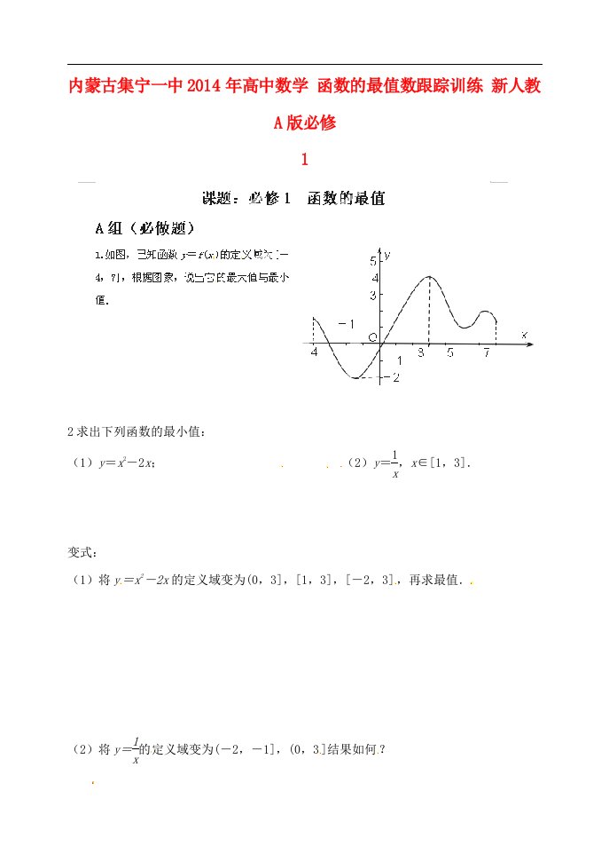 内蒙古高中数学