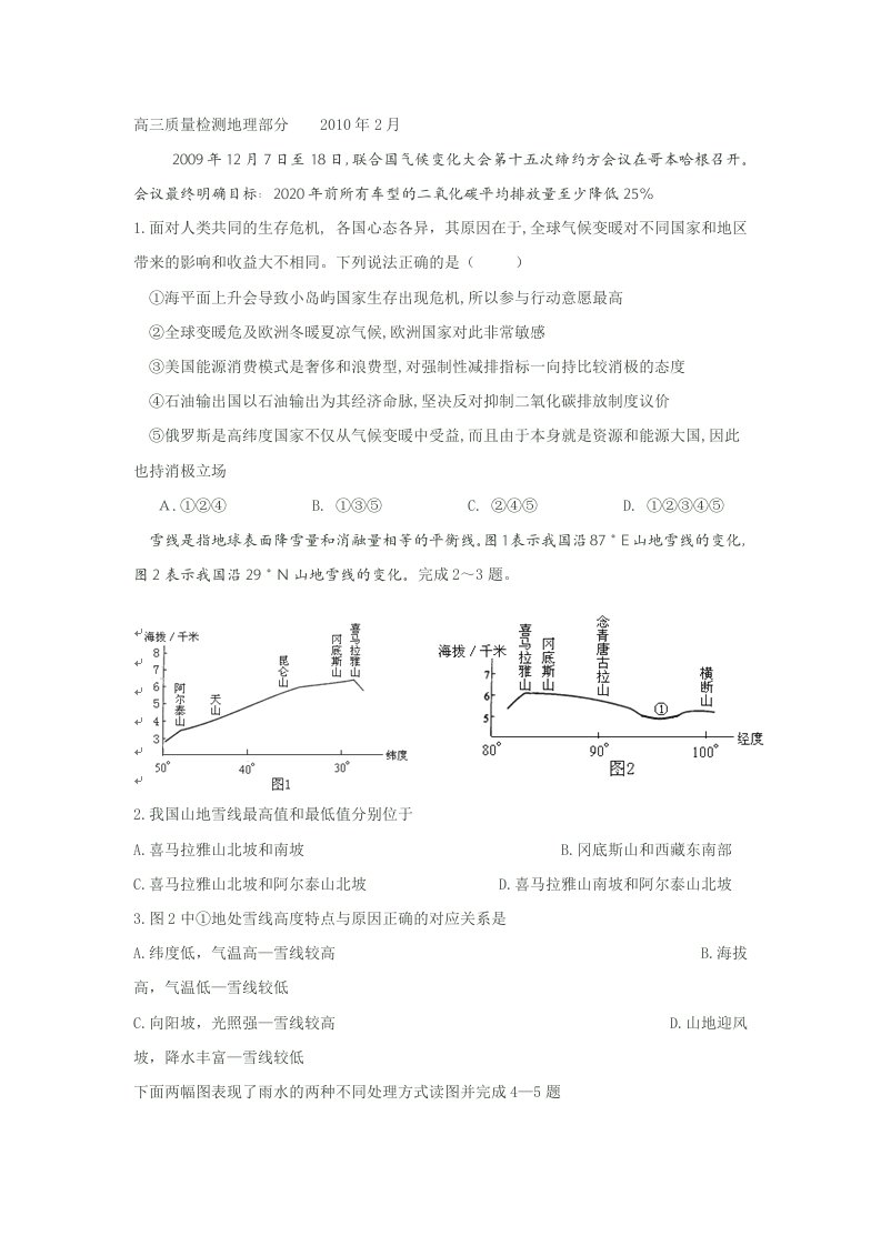 高三质量检测地理部分