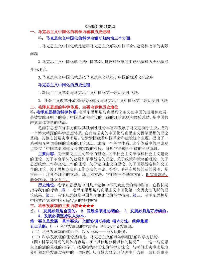 华东交通大学毛概复习材料