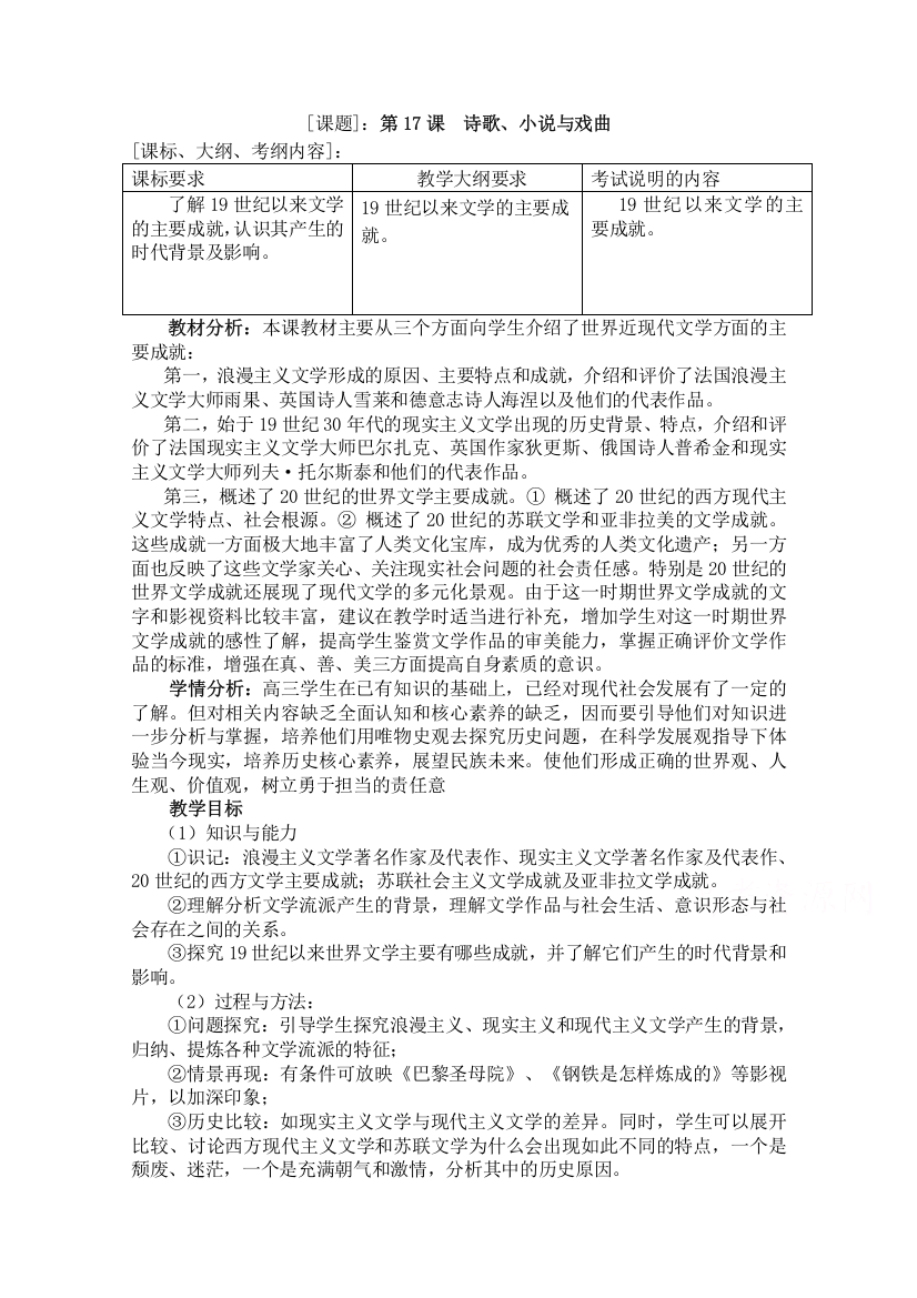 2021-2022学年高二历史岳麓版必修3教学教案：第四单元