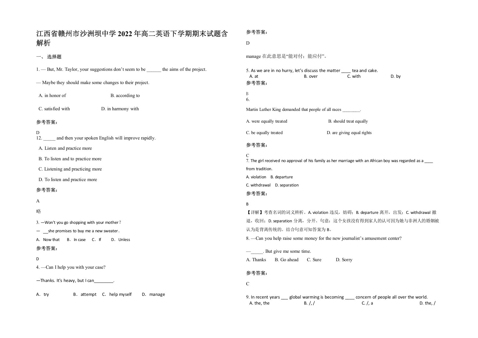 江西省赣州市沙洲坝中学2022年高二英语下学期期末试题含解析