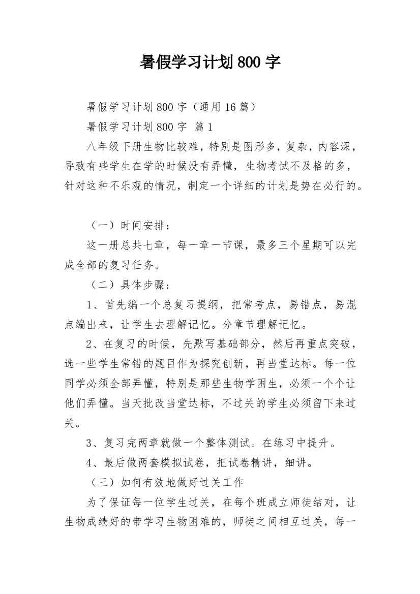 暑假学习计划800字