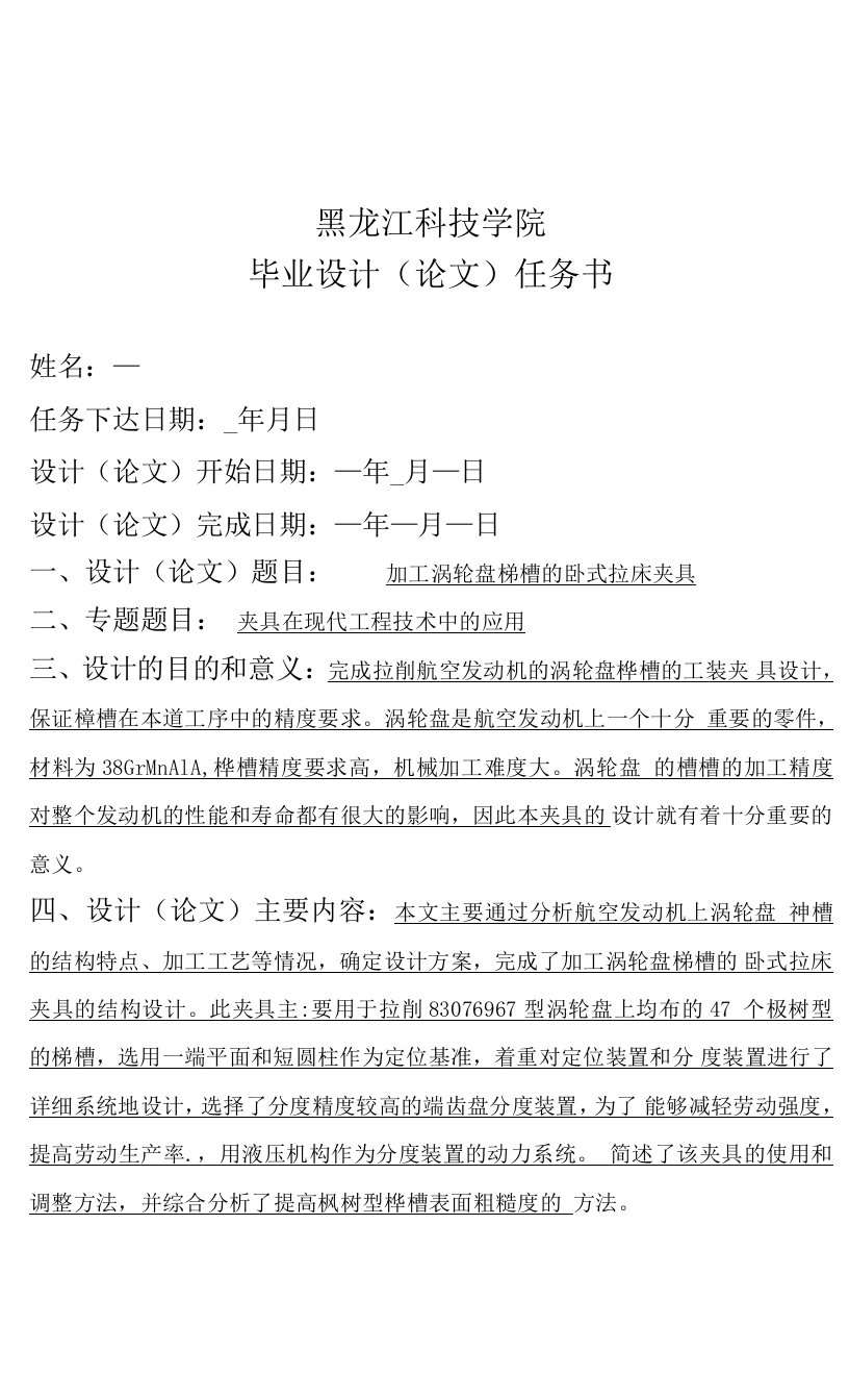 机械制造设计及其自动化精品毕业设计任务书