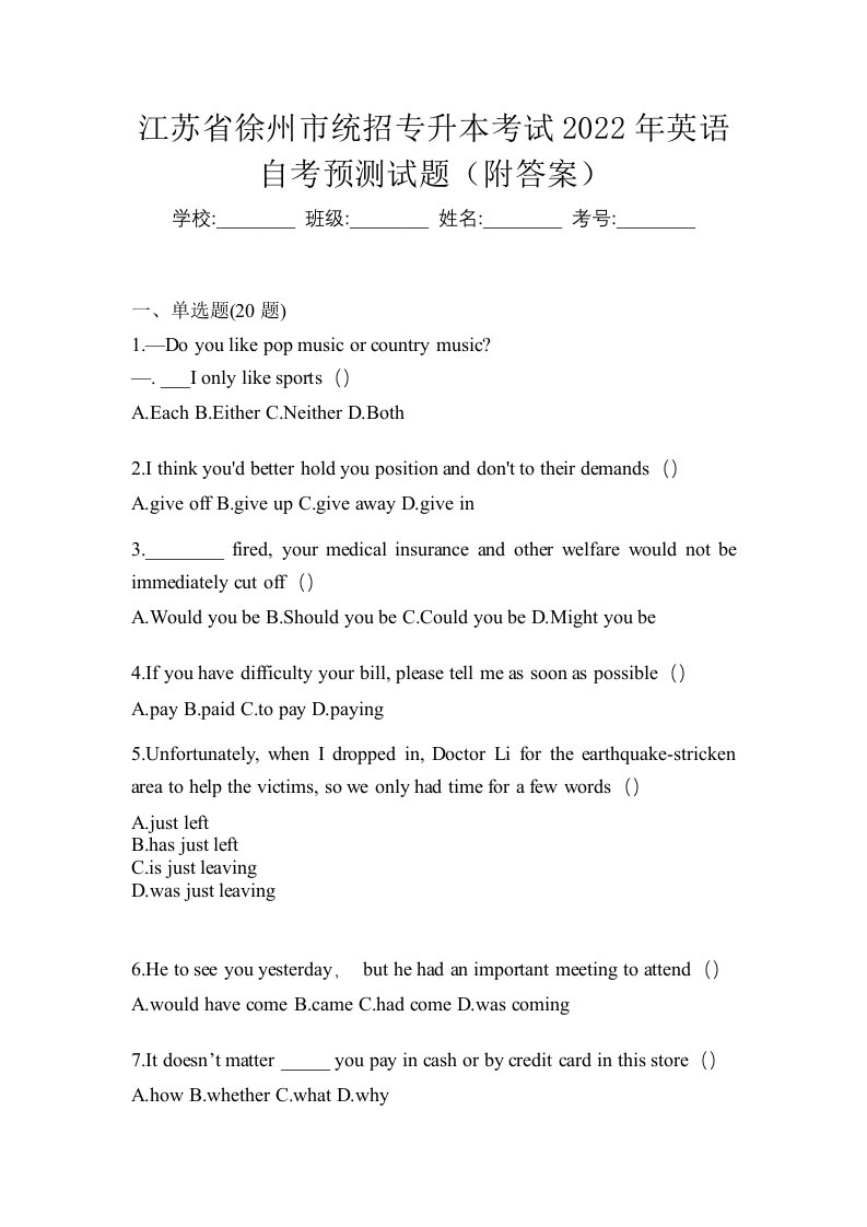 江苏省徐州市统招专升本考试2022年英语自考预测试题附答案