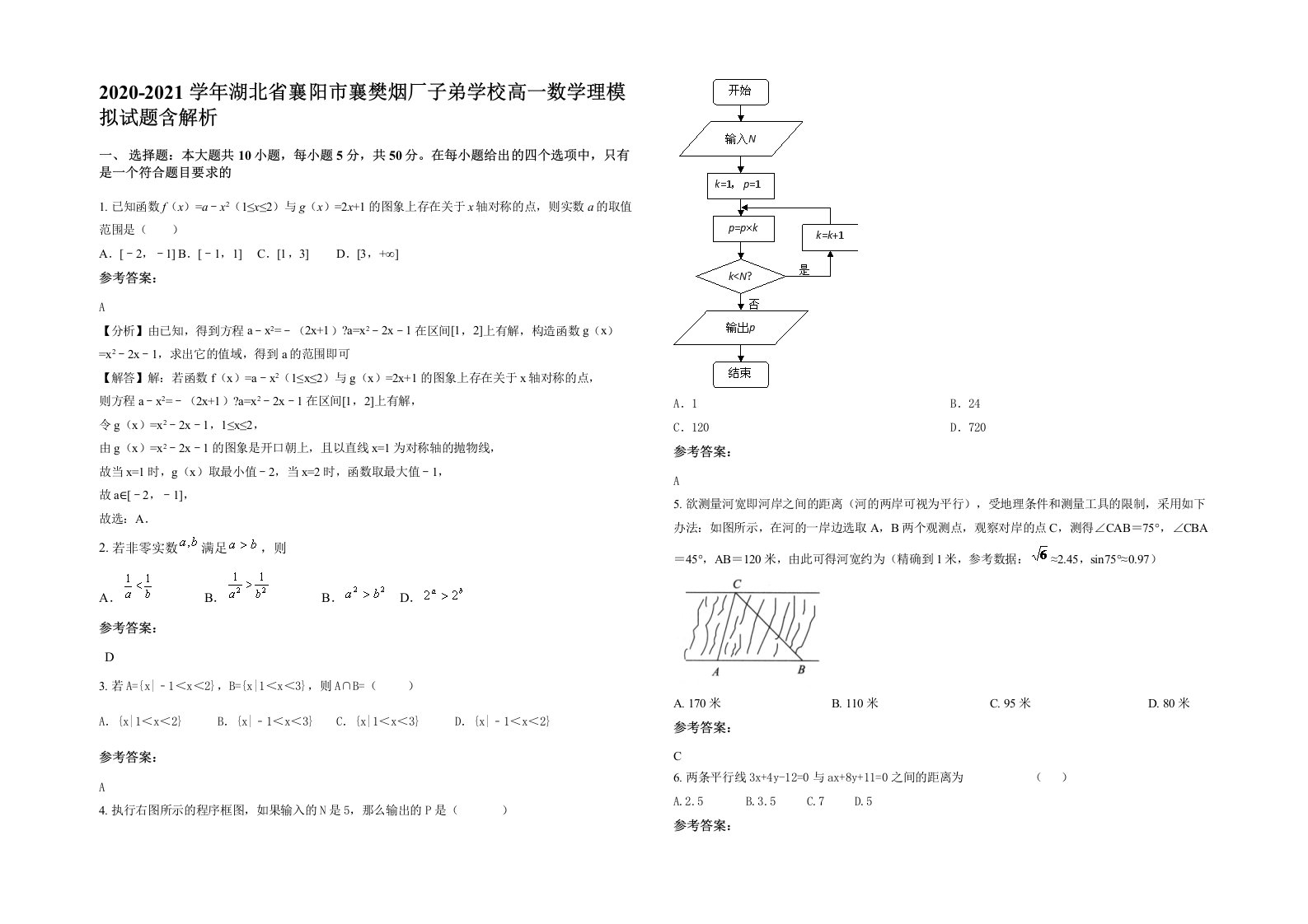 2020-2021学年湖北省襄阳市襄樊烟厂子弟学校高一数学理模拟试题含解析