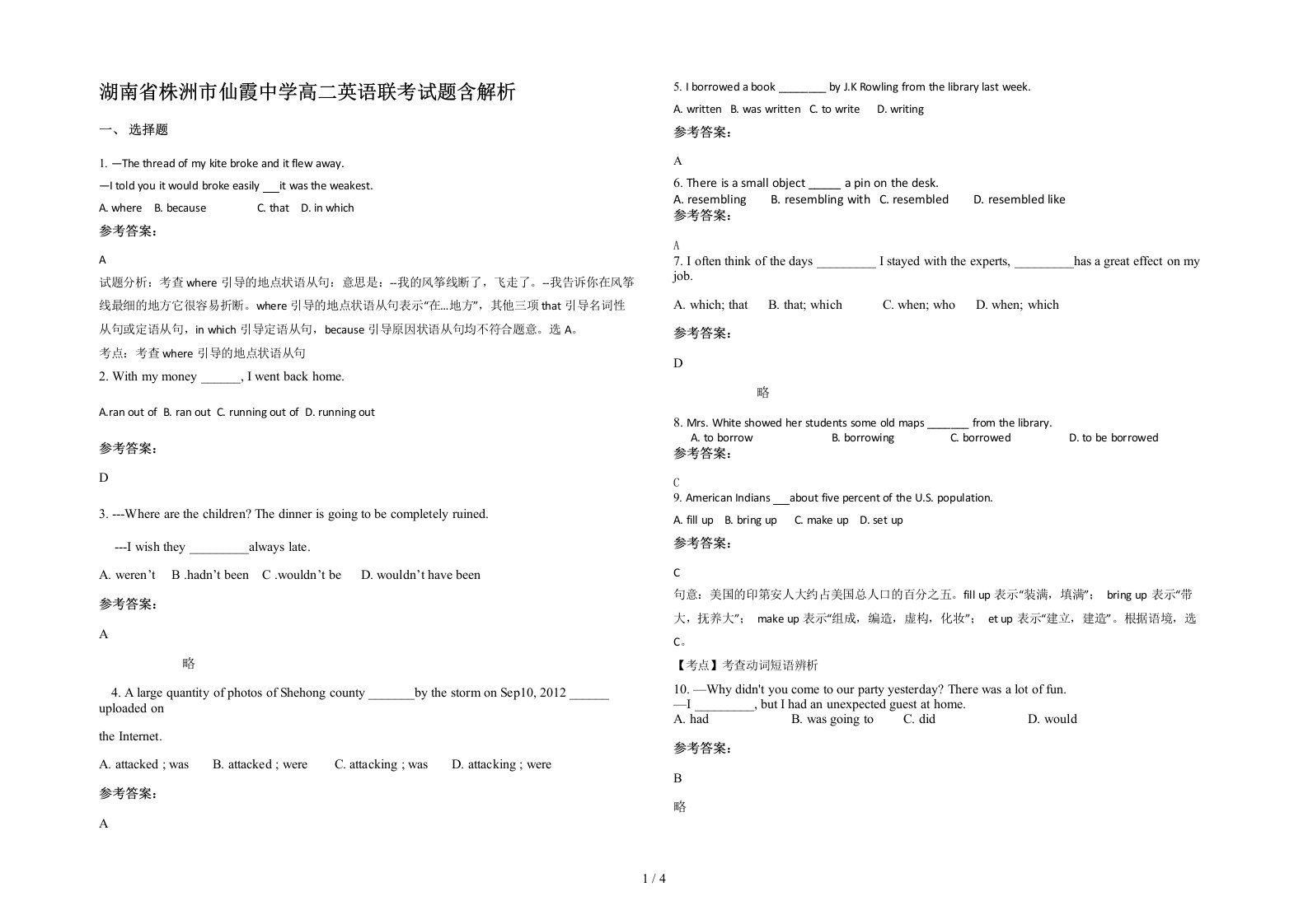 湖南省株洲市仙霞中学高二英语联考试题含解析