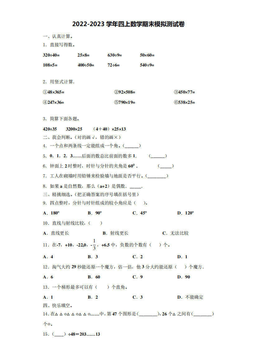 2022-2023学年介休市数学四年级第一学期期末教学质量检测试题(含解析)