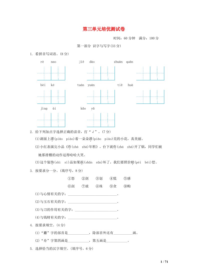 2022二年级语文下册第3单元培优测试卷新人教版