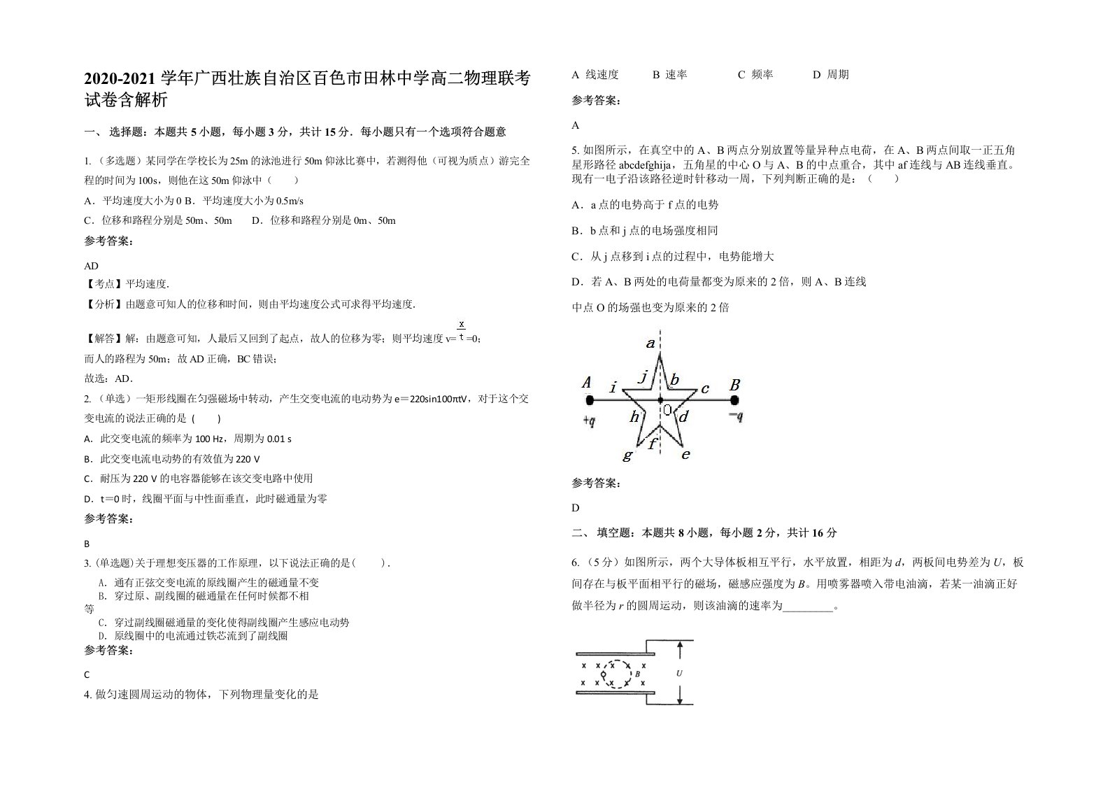 2020-2021学年广西壮族自治区百色市田林中学高二物理联考试卷含解析