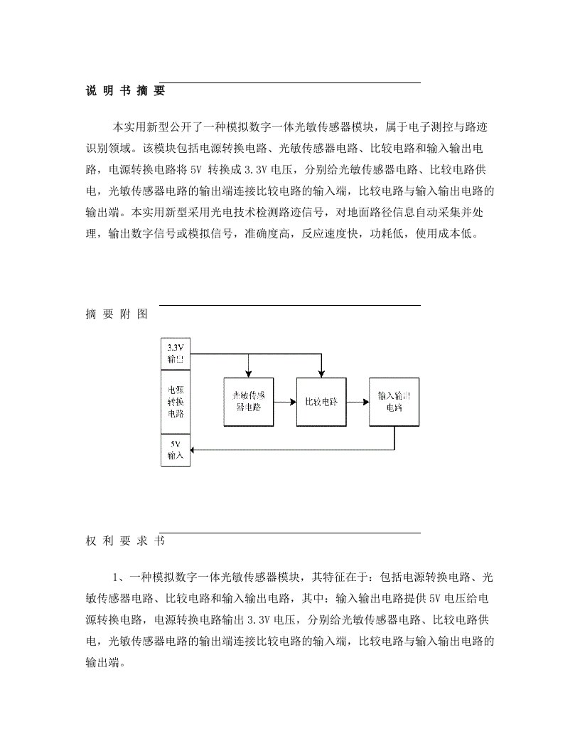 模拟数字一体光敏传感器模块(xing)