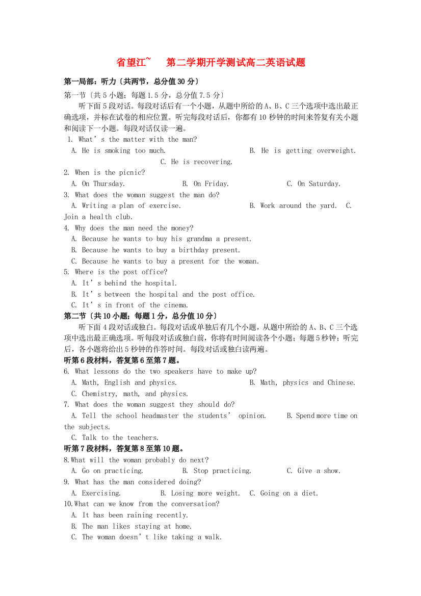 （整理版高中英语）望江第二学期开学测试高二英语试题