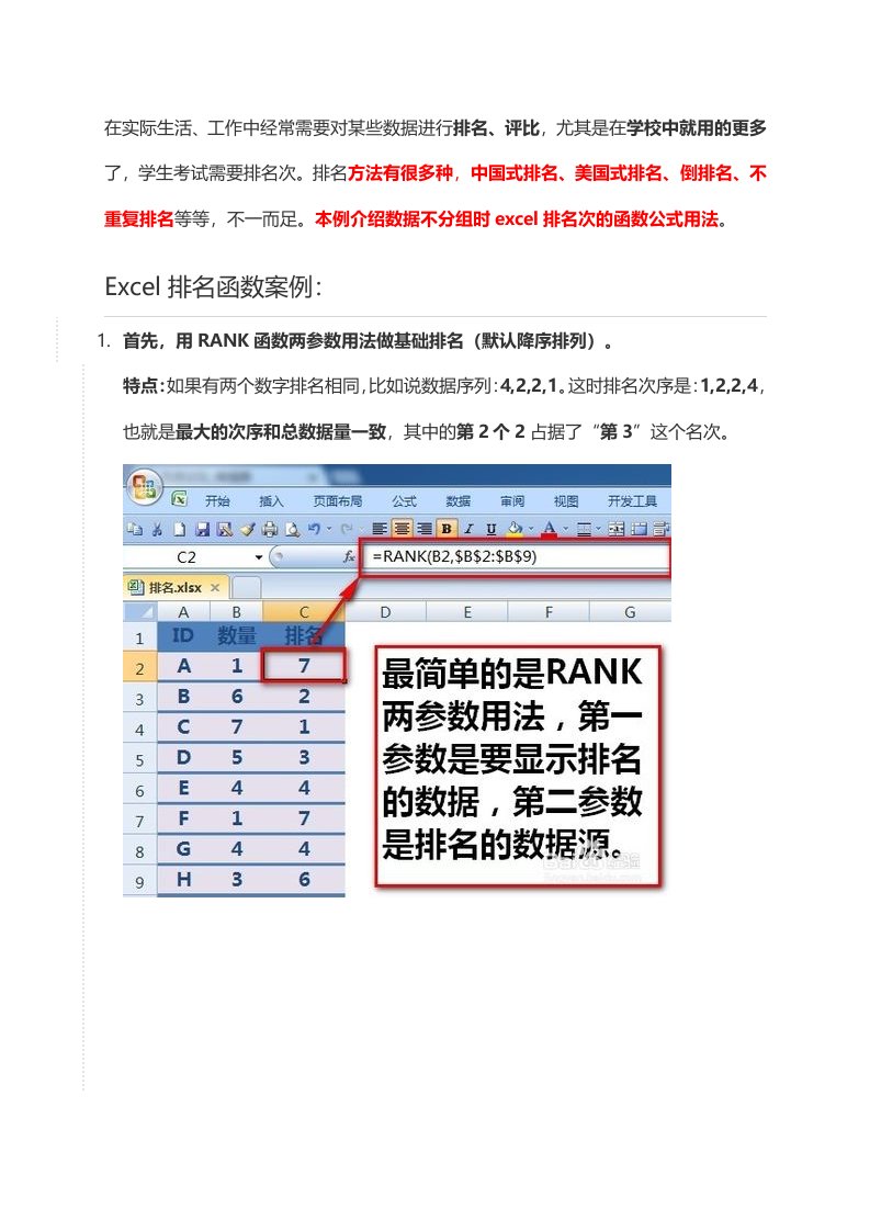 Excel排名函数公式解读方式