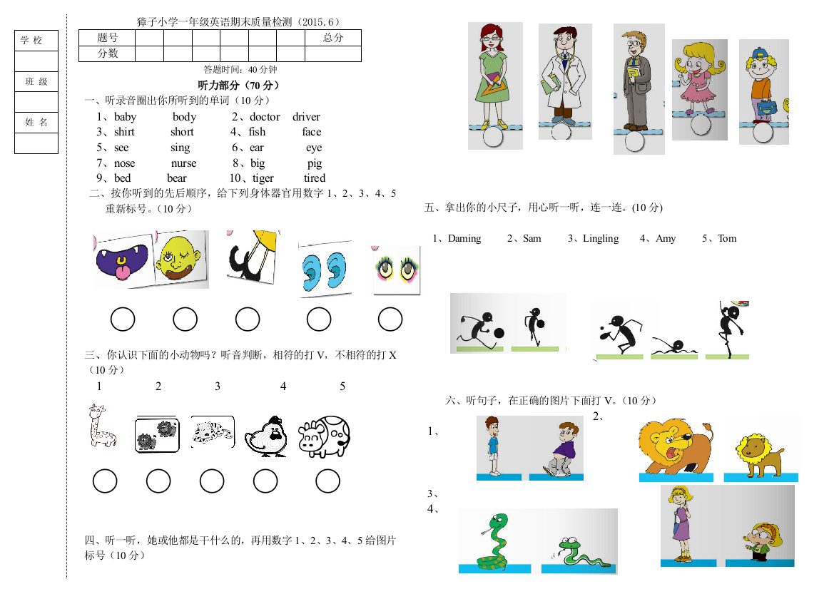 【小学中学教育精选】獐小新标准英语1B期末试卷及答案