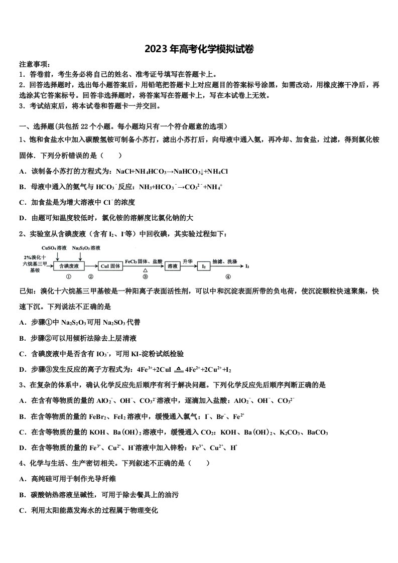 云南省昆明市官渡区第一中学2023届高三第二次调研化学试卷含解析