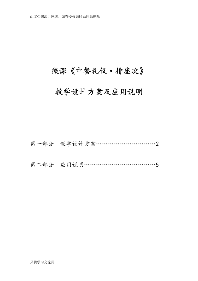 葛中-微课教学设计方案及应用说明教程文件