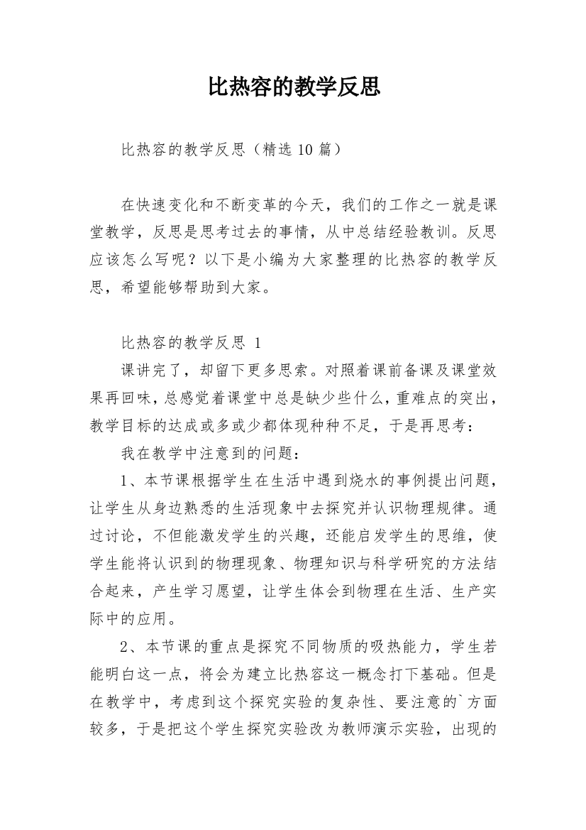 比热容的教学反思