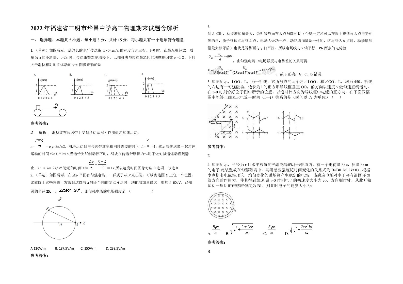 2022年福建省三明市华昌中学高三物理期末试题含解析