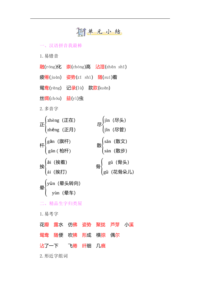 三年级下册知识小结-第一单元