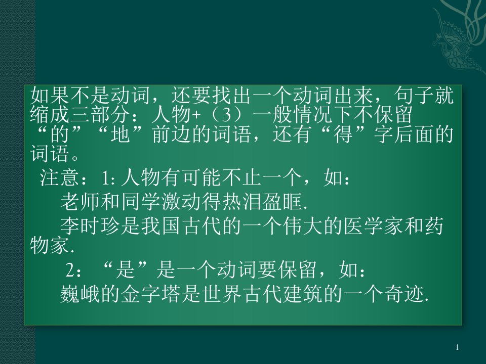 小学语文缩句方法及习题答案PPT幻灯片