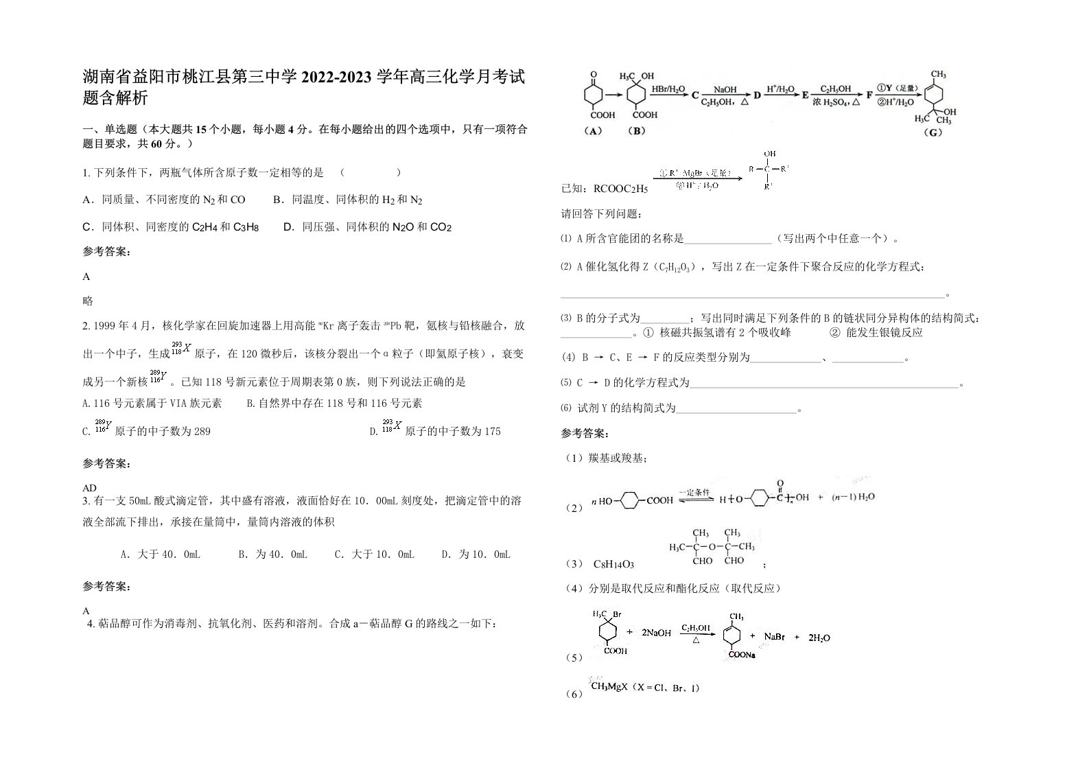 湖南省益阳市桃江县第三中学2022-2023学年高三化学月考试题含解析