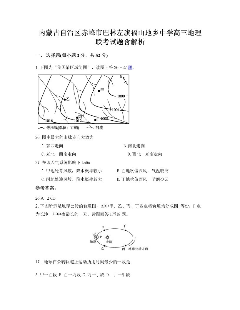 内蒙古自治区赤峰市巴林左旗福山地乡中学高三地理联考试题含解析