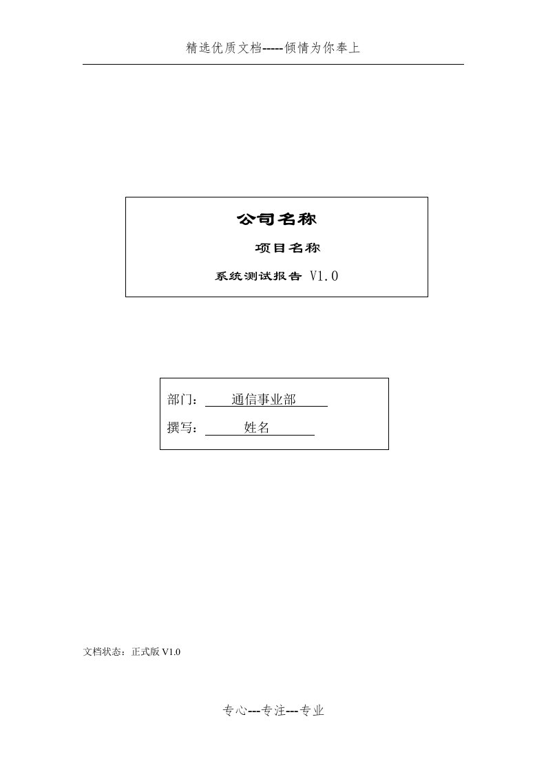 系统测试用例、测试报告实用模版(共13页)