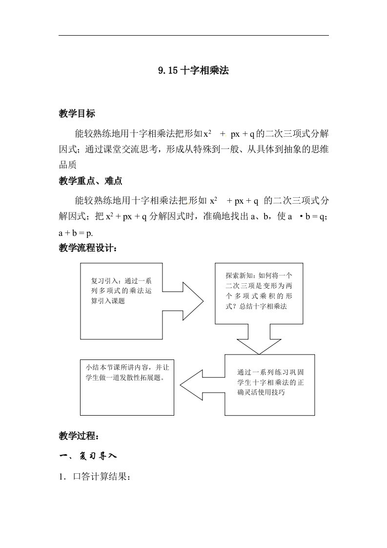 上海教育版数学七上9.15《十字相乘法》