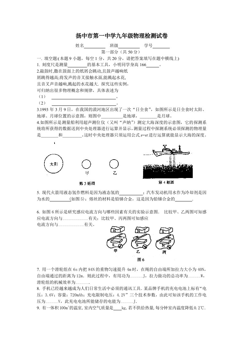 2011中考物理模拟试卷(家教版)～(35)