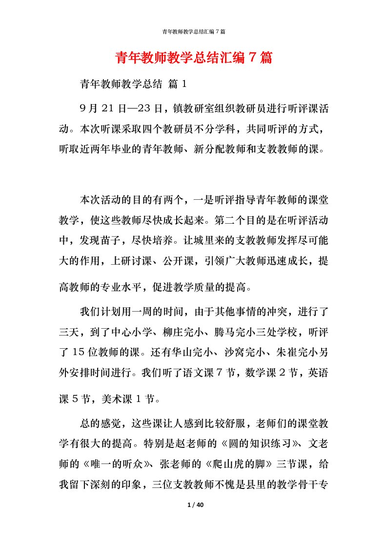 青年教师教学总结汇编7篇