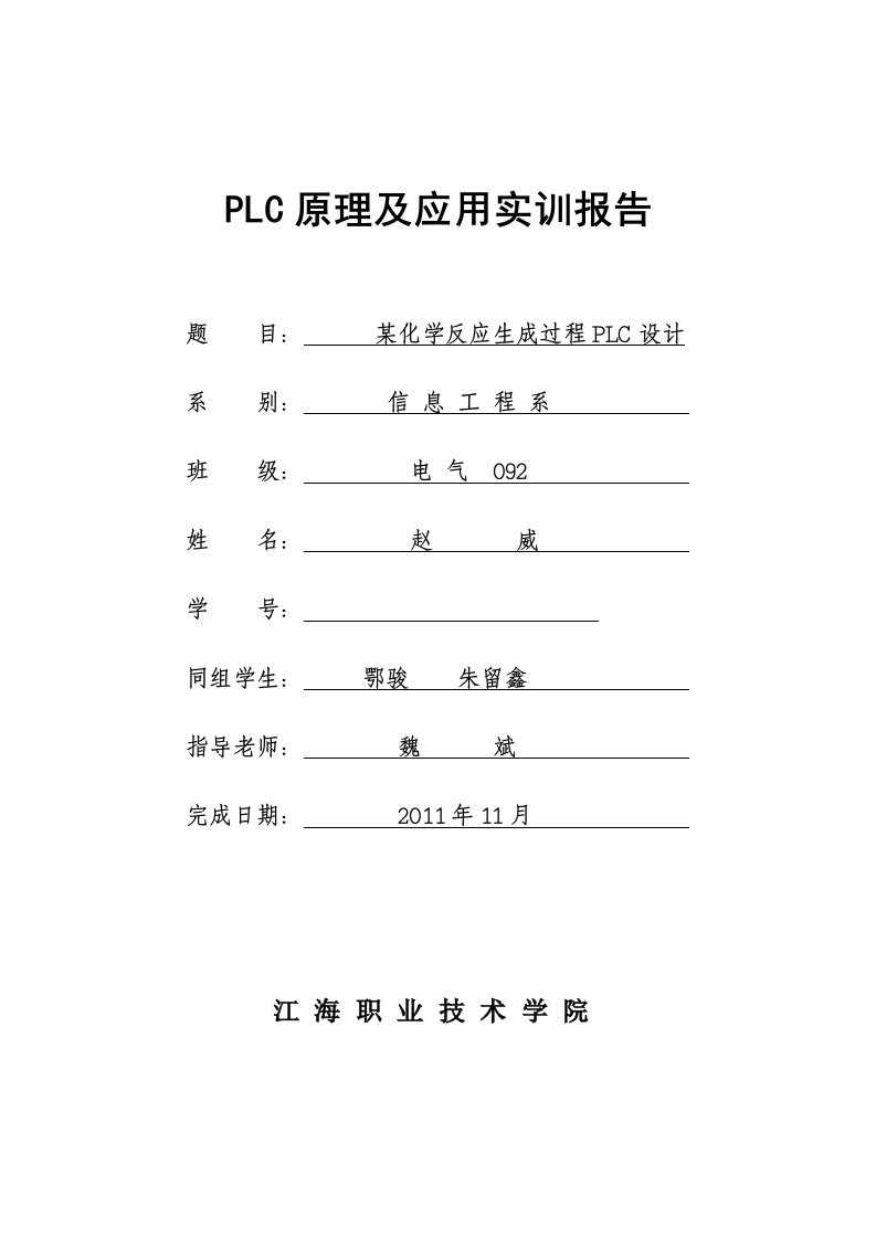 PLC实训报告样板