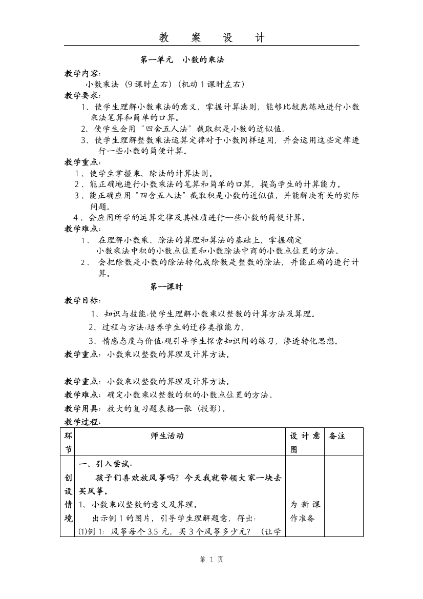 人教版五年级数学上册教学设计任文高