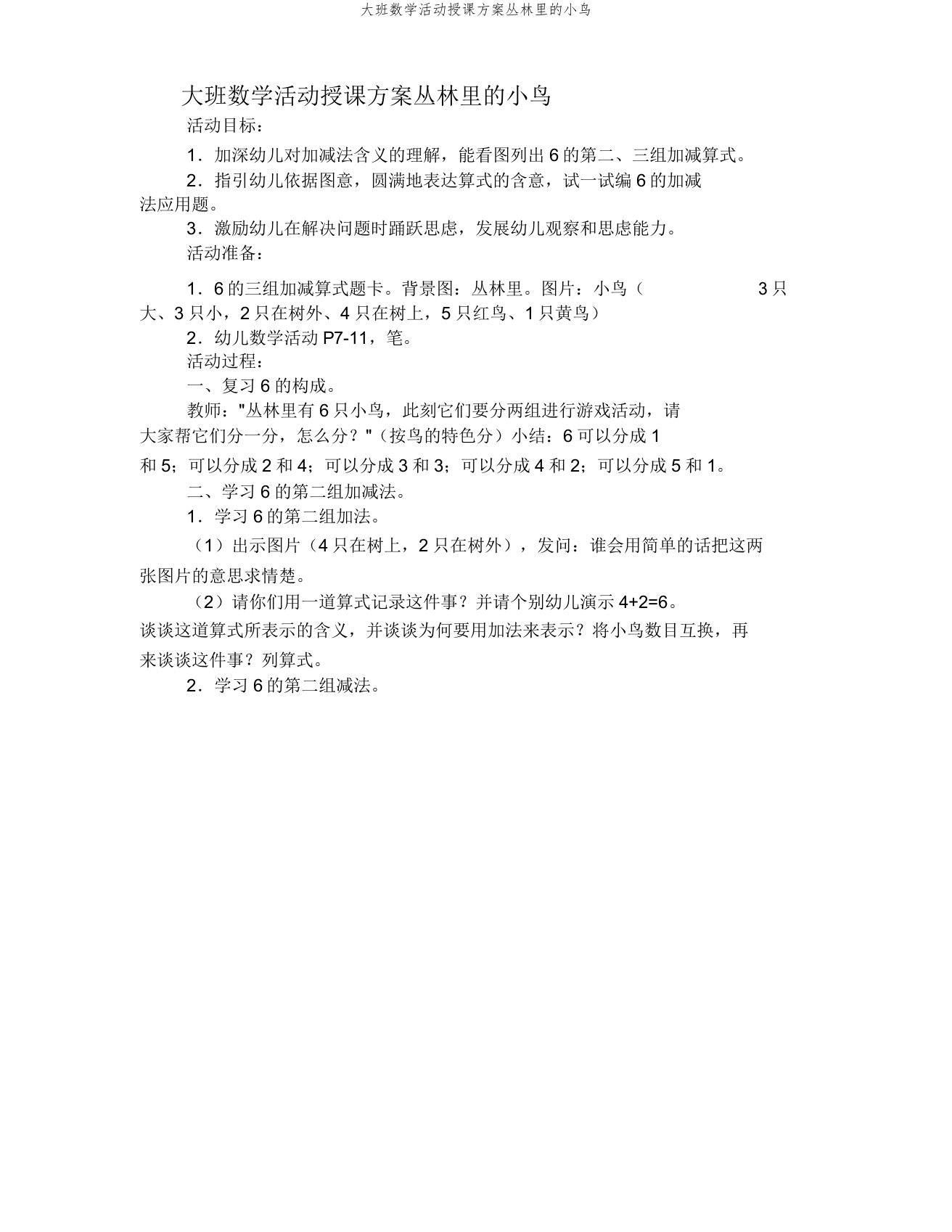 大班数学活动教案森林里小鸟