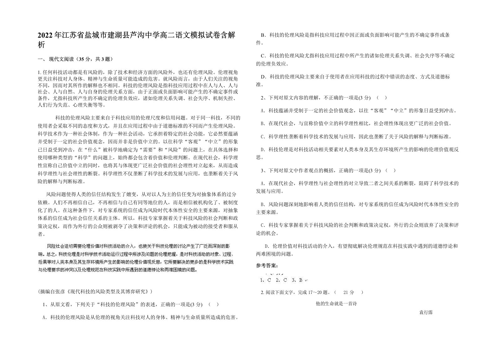 2022年江苏省盐城市建湖县芦沟中学高二语文模拟试卷含解析