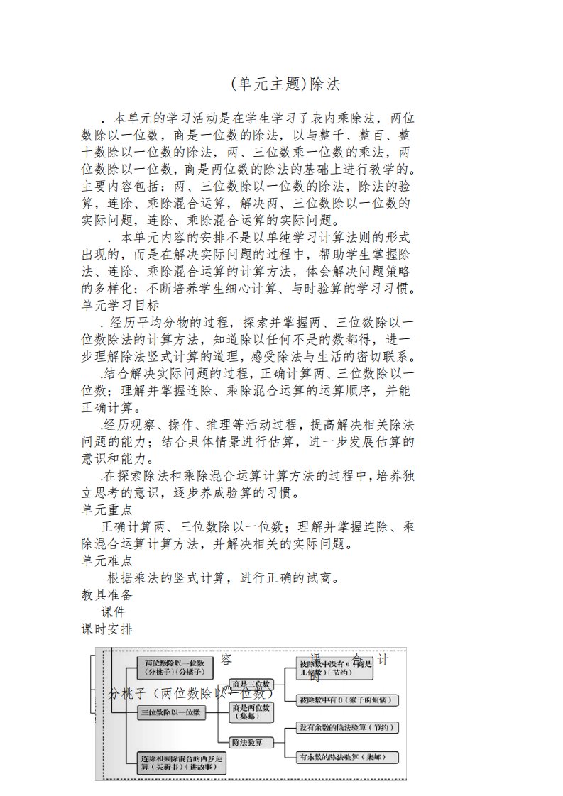 三下北师大版数学全册教案和反思