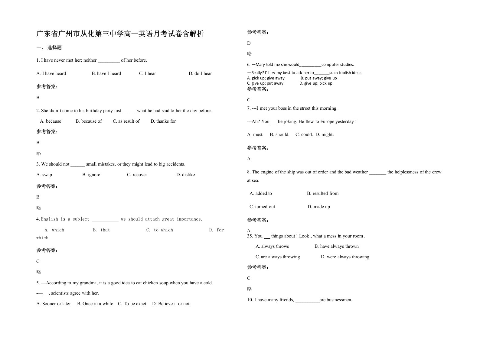 广东省广州市从化第三中学高一英语月考试卷含解析