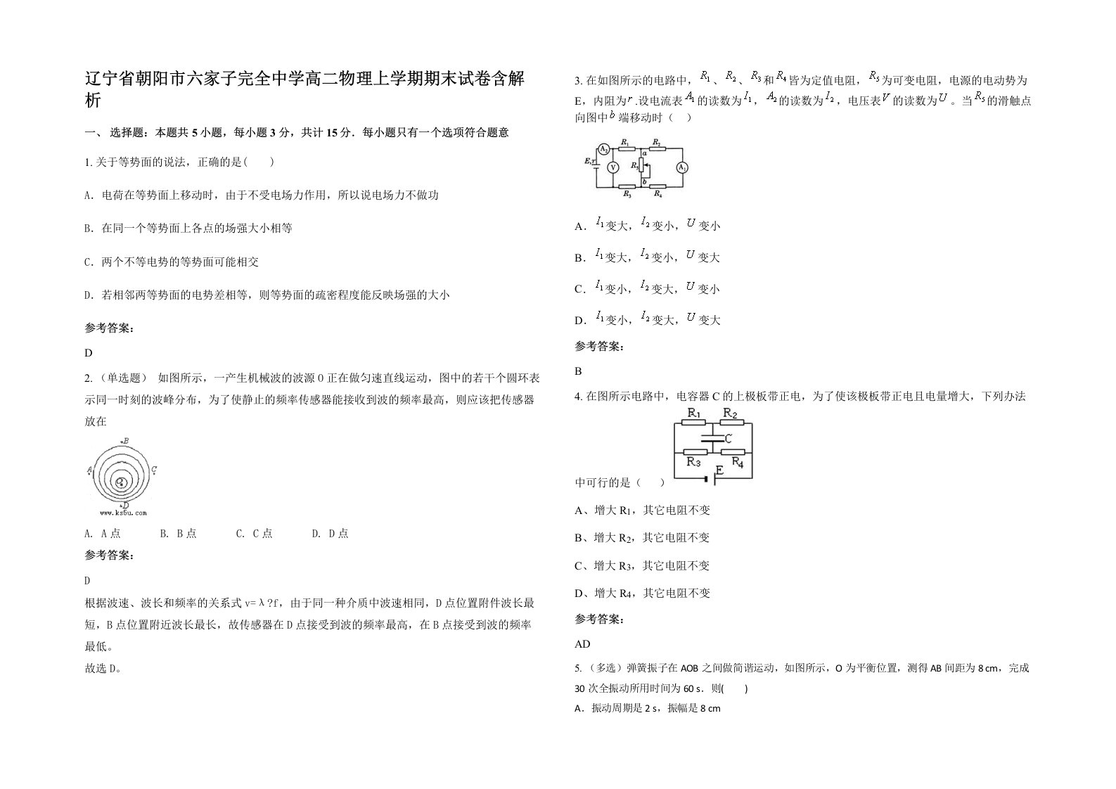 辽宁省朝阳市六家子完全中学高二物理上学期期末试卷含解析