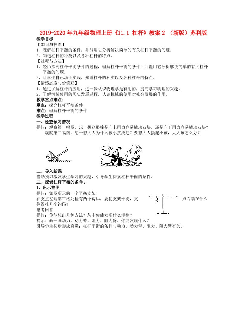 2019-2020年九年级物理上册《11.1