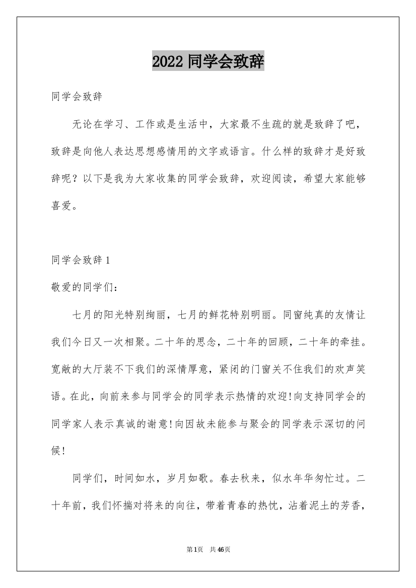 2022同学会致辞_10