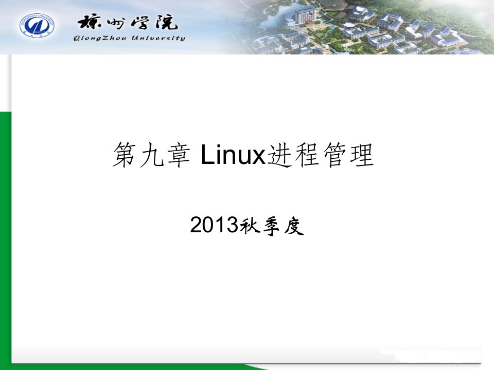 linux进程管理