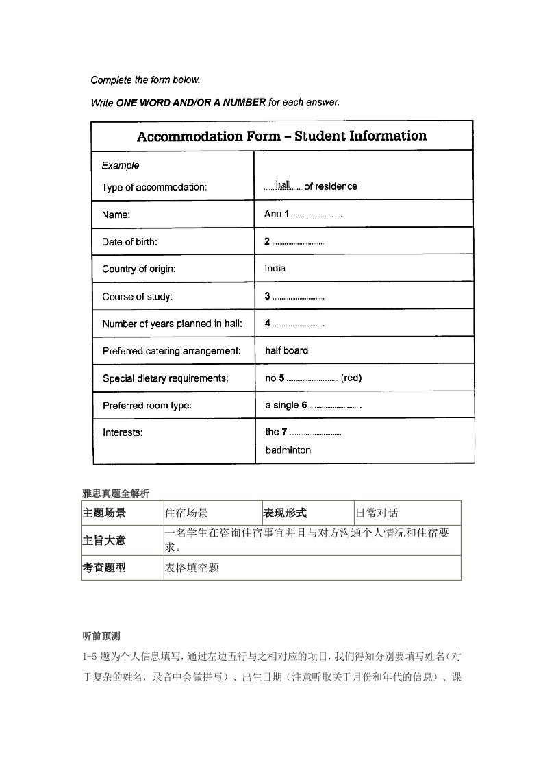 剑桥雅思9真题及解析听力Test2