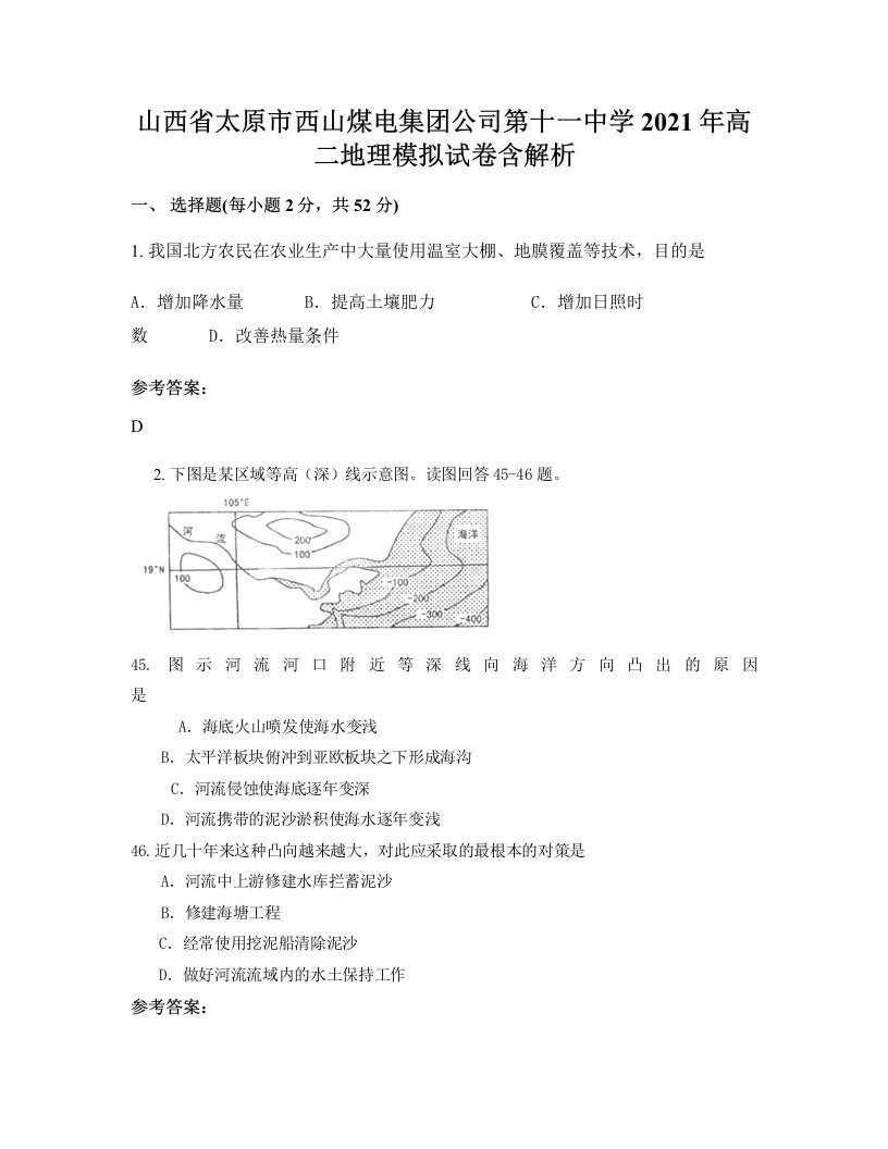 山西省太原市西山煤电集团公司第十一中学2021年高二地理模拟试卷含解析