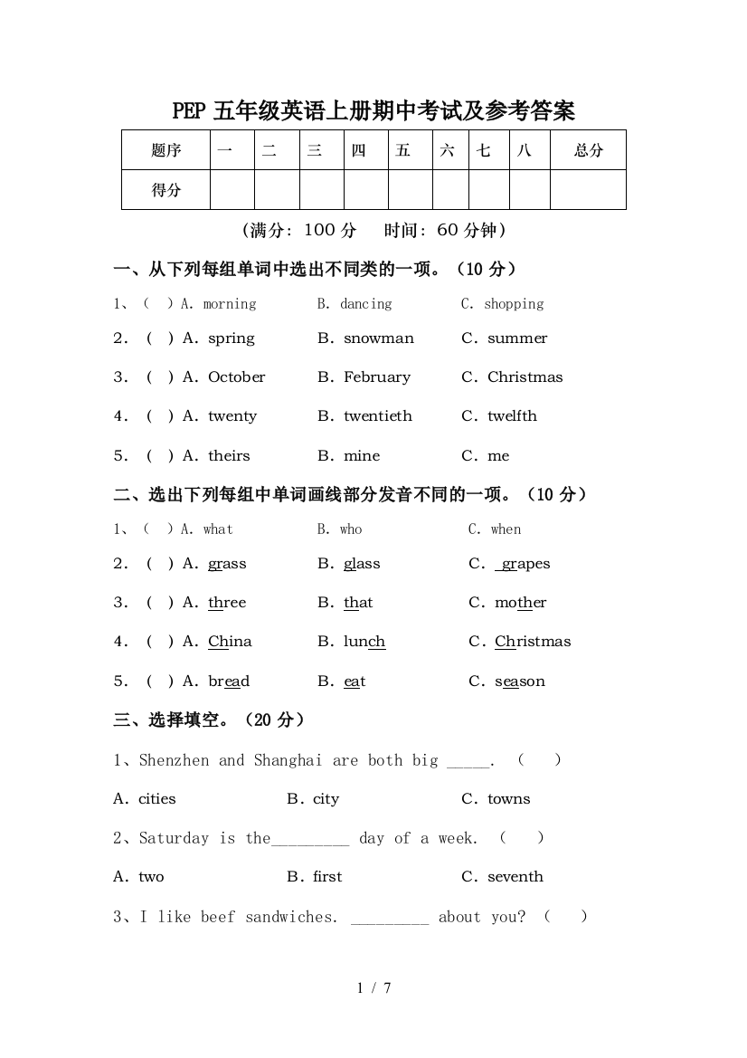 PEP五年级英语上册期中考试及参考答案