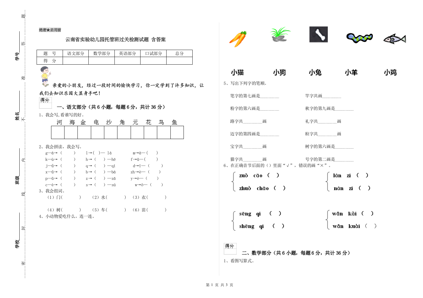 云南省实验幼儿园托管班过关检测试题-含答案