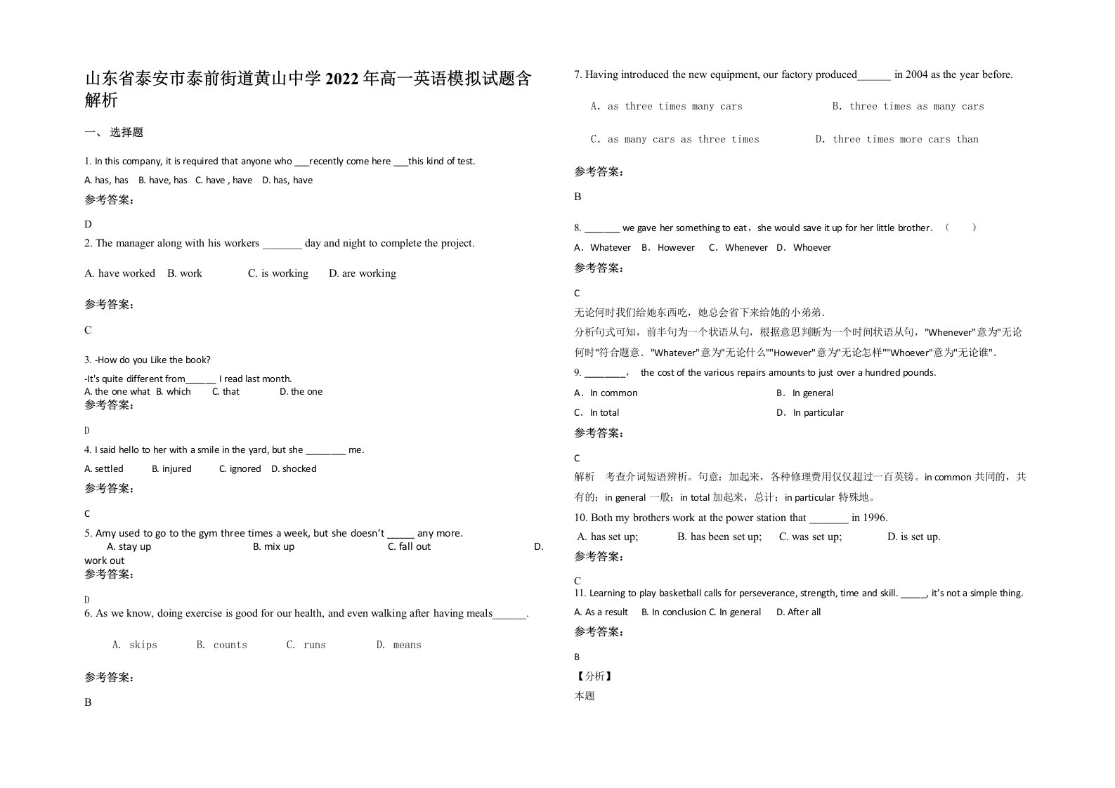 山东省泰安市泰前街道黄山中学2022年高一英语模拟试题含解析