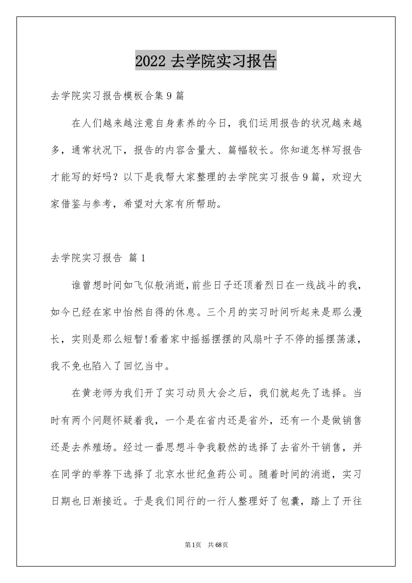 2022去学院实习报告_13