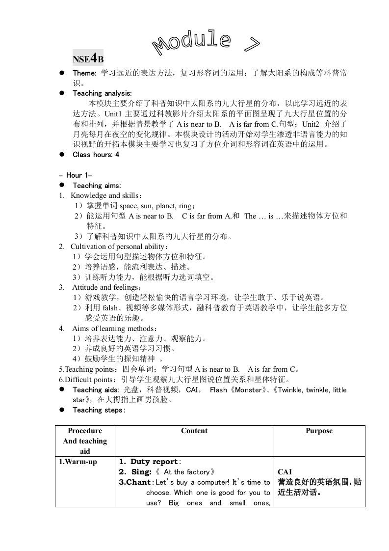 新标准英语第八册Module7教案