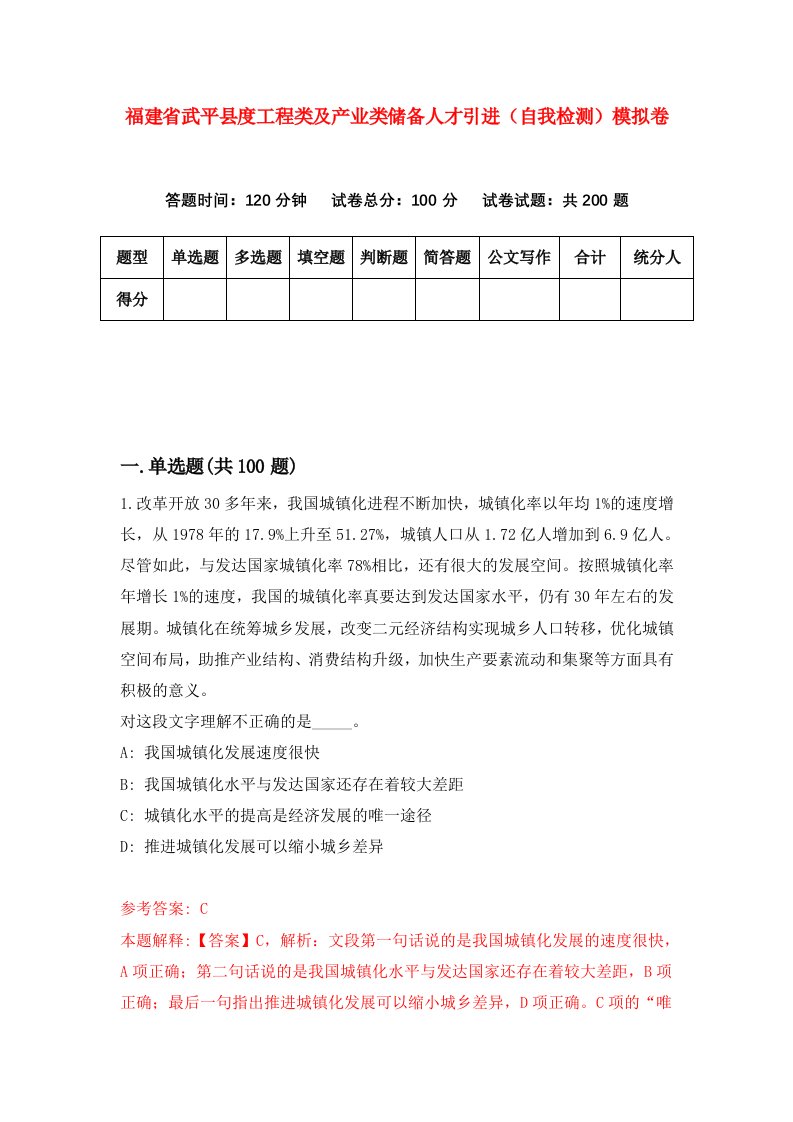 福建省武平县度工程类及产业类储备人才引进自我检测模拟卷第8版