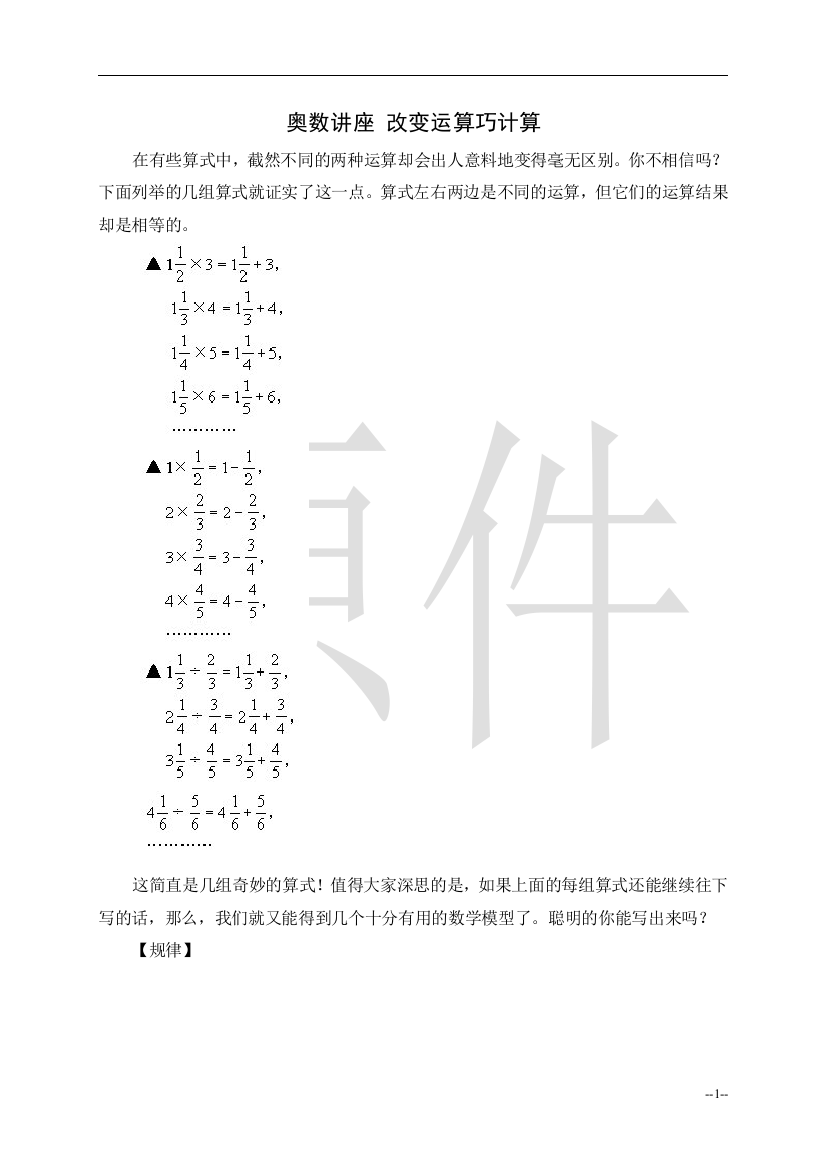 小学奥数培优教程精编讲义-奥数讲座-改变运算巧计算